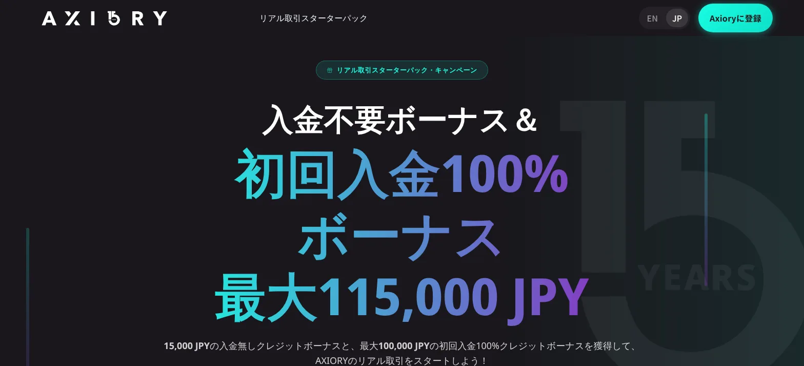 AXIORY official starter pack page with the no-deposit and 100% first deposit bonus