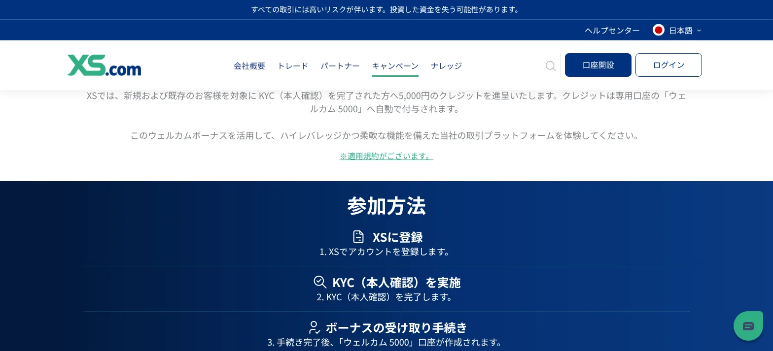 XS official how-to-join section: register, verify identity, claim