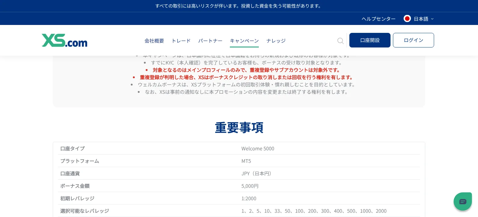 XS official key terms table: account type, MT5, JPY currency and leverage