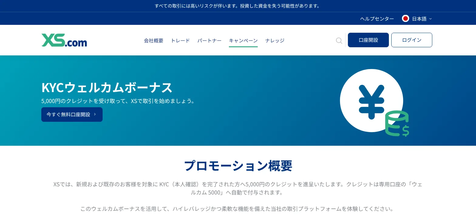 XS official KYC welcome bonus page offering JPY 5,000 credit