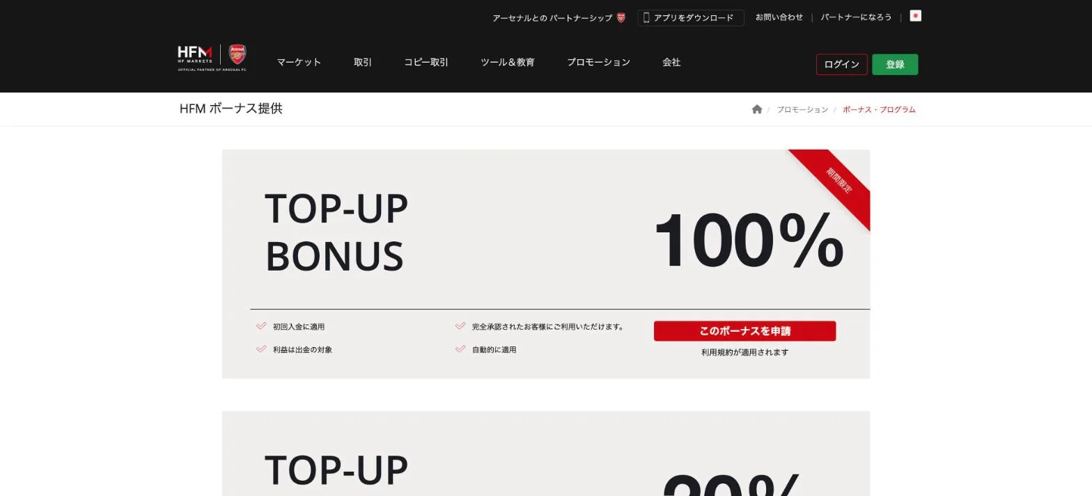HFM's bonus offers page with the limited-time TOP-UP BONUS 100% at the top