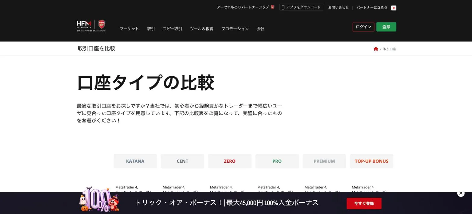 HFM's account comparison page listing six accounts from KATANA to TOP-UP BONUS