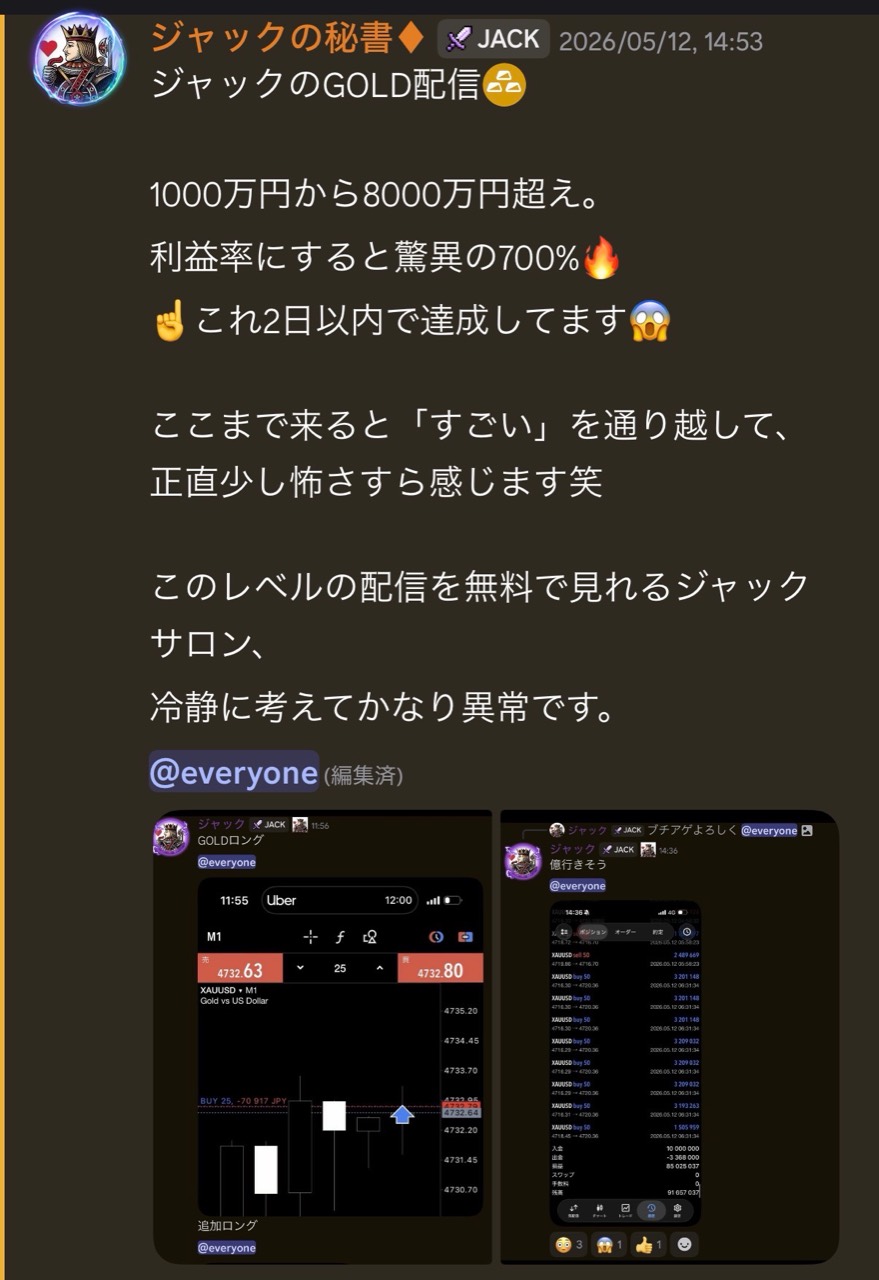 JACKさん本人がDiscordで公開した2026年5月のGOLD配信結果。2日以内に1,000万円から8,000万円超との投稿