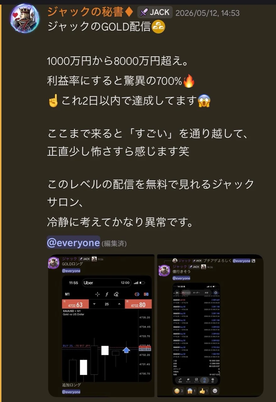 JACKさん本人がDiscordで公開した2026年5月のGOLD配信結果。2日以内に1,000万円から8,000万円超との投稿