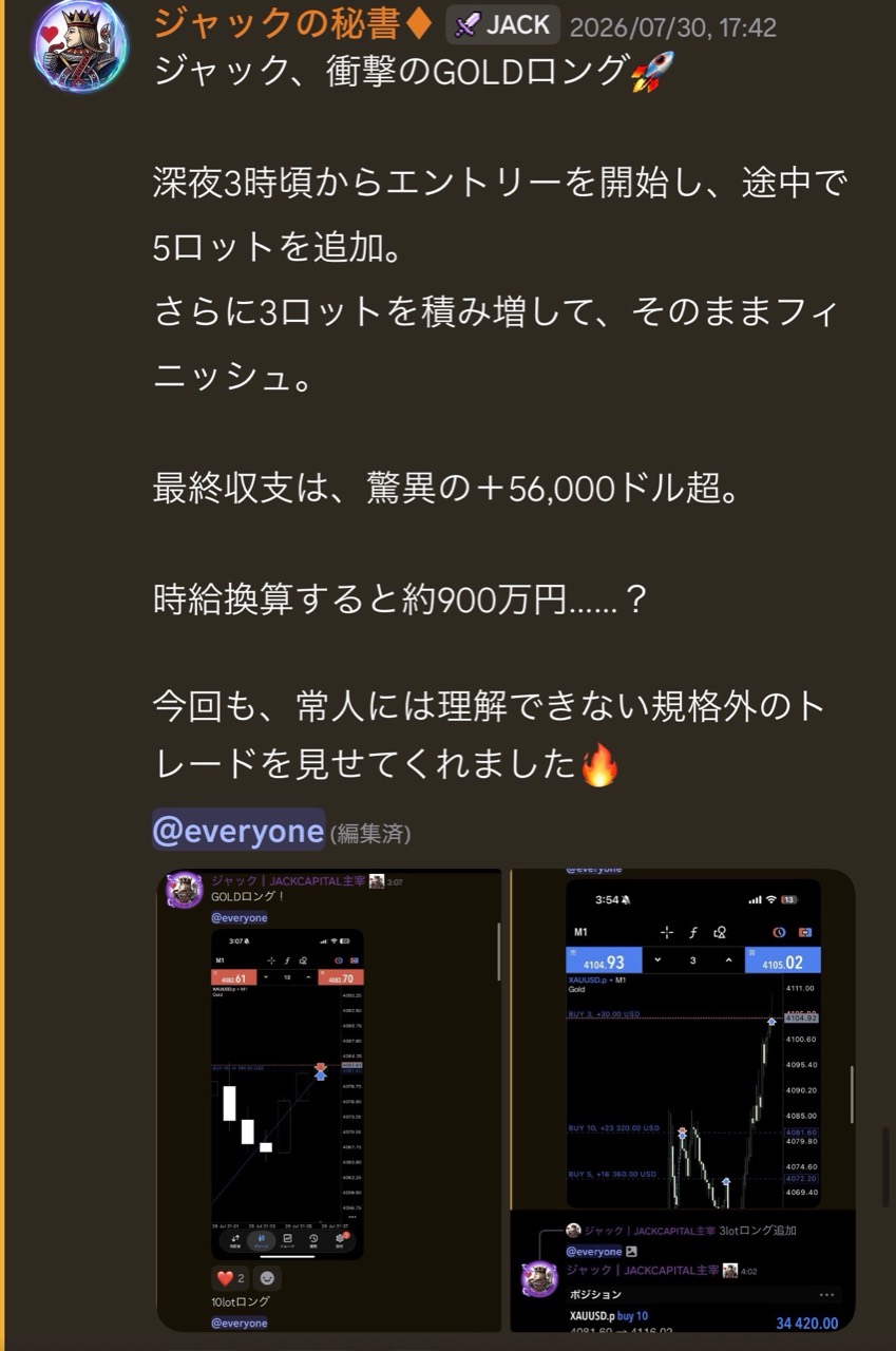 JACKさん本人がDiscordで公開した2026年7月のGOLDロングに関する投稿。最終収支56,000ドル超との投稿