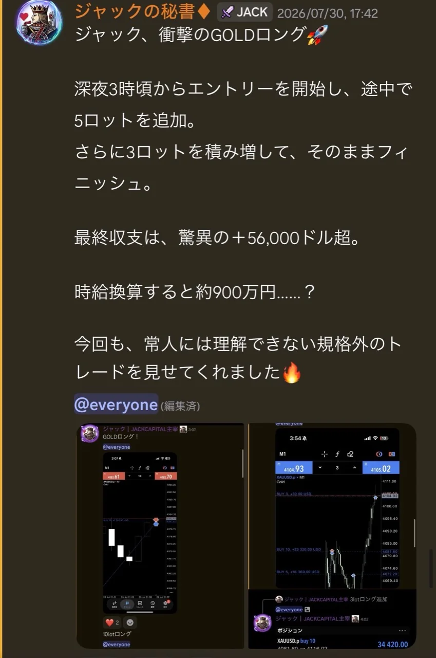 JACKさん本人がDiscordで公開した2026年7月のGOLDロングに関する投稿。最終収支56,000ドル超との投稿